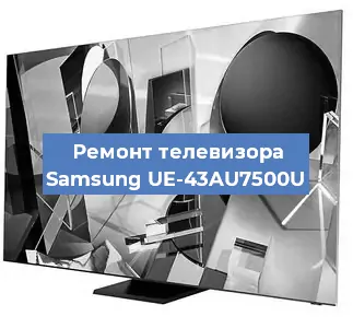 Ремонт телевизора Samsung UE-43AU7500U в Перми